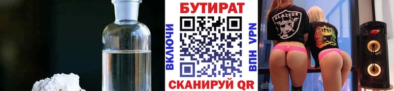 Купить где  Ершов  Бутират 1.4BDO 